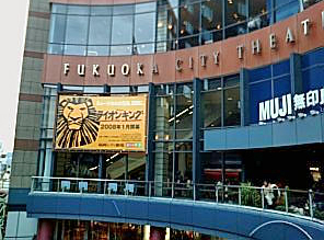 福岡シティ劇場