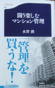闘う楽しむマンション管理