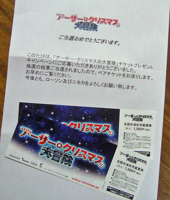 今月の当選第１号は映画のチケット