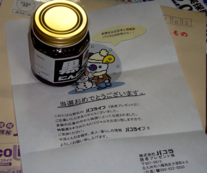 黒にんにくジャムが当たりました