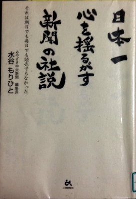 日本一心を揺るがす新聞の社説 日本一心を揺るがす新聞の社説