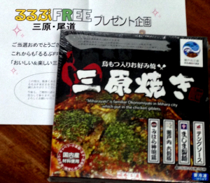 当たりました！鳥もつ入りお好み焼き「三原焼き」