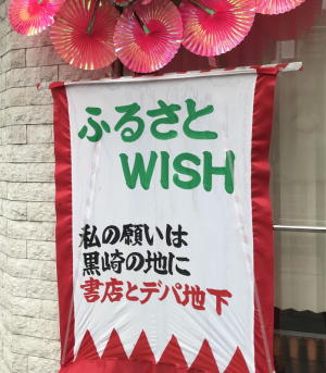 街に本屋さんは必要です