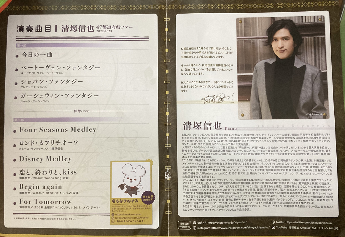 セットリスト 清塚信也