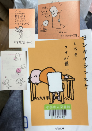 やっぱり面白い「しかもフタが無い」