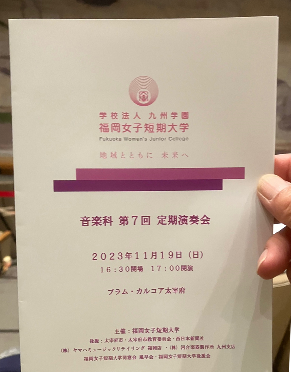 福岡女子短期大学　音楽科　第7回定期演奏会