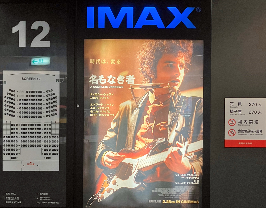 ＩＭＡＸで「名もなき者」を