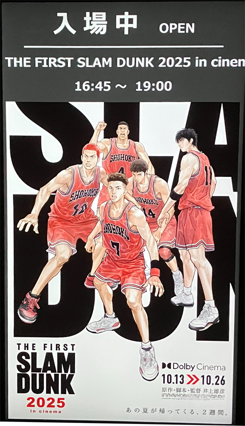 THE FIRST SLAM DUNK　２週間限定上映