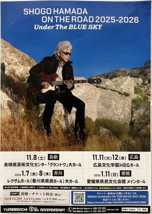 広島で浜田省吾コンサート