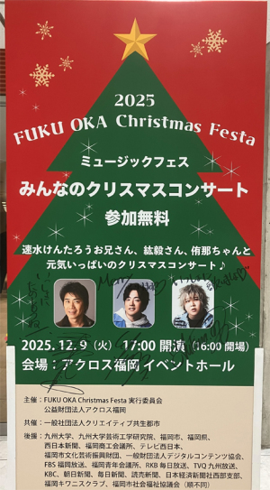 みんなのクリスマスコンサート