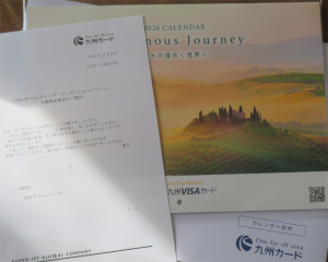 懸賞生活、今月第２号当選はカレンダー