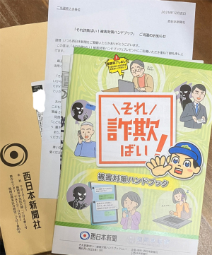 また当選！今月第３号「それ詐欺ばい！被害対策ハンドブック」