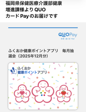 今年は早くも当選！第１号は・・・