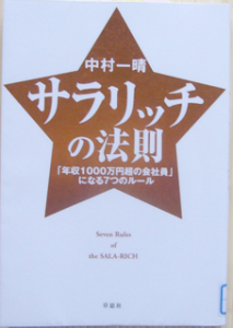 サラリッチの法則 サラリッチの法則