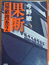 果断