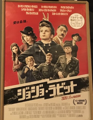満員だった「ジョジョ・ラビット」いい映画でした