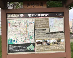 長崎街道を歩く（その２の２）　北九州市、偉い！