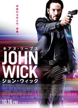 ジョン・ウィック ジョン・ウィック