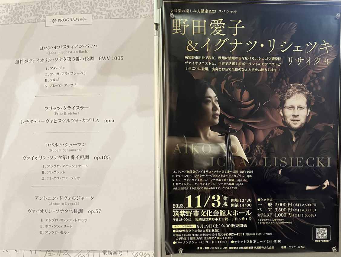 ヴァイオリンとピアノ