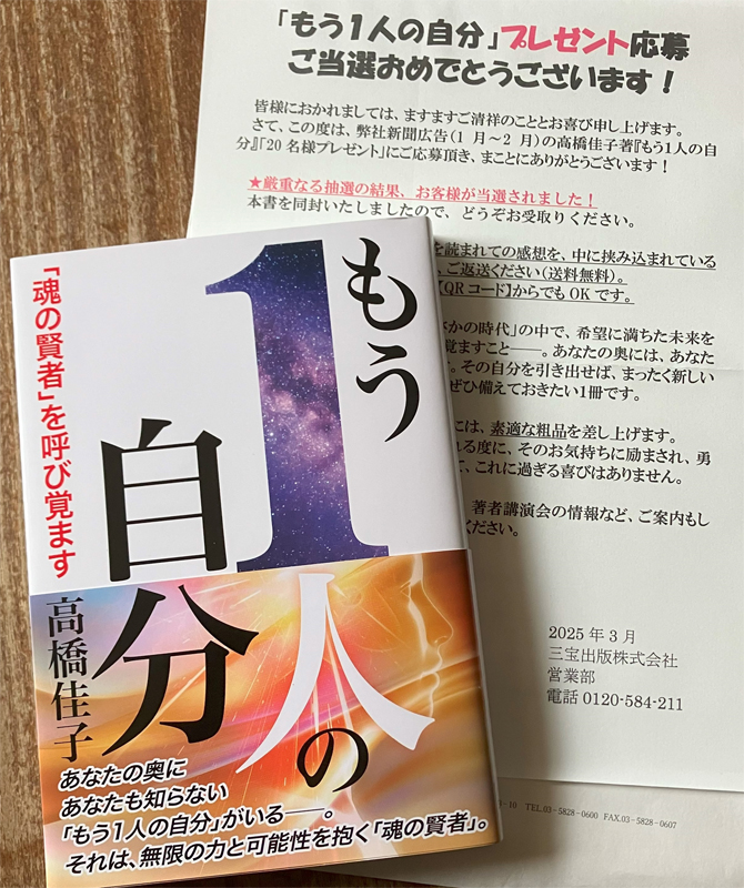 久しぶりに当選！懸賞生活