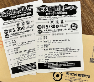 健康セミナーの参加券が当たり