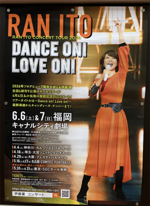 ランちゃんのコンサートへ