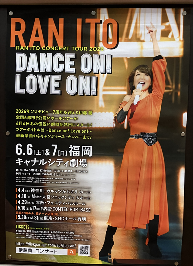 ランちゃんのコンサートへ