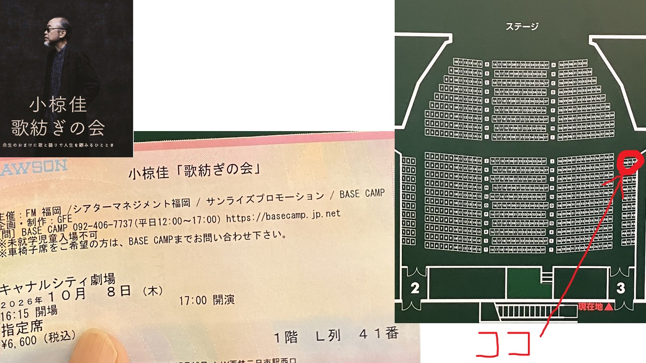 小椋佳コンサートへ